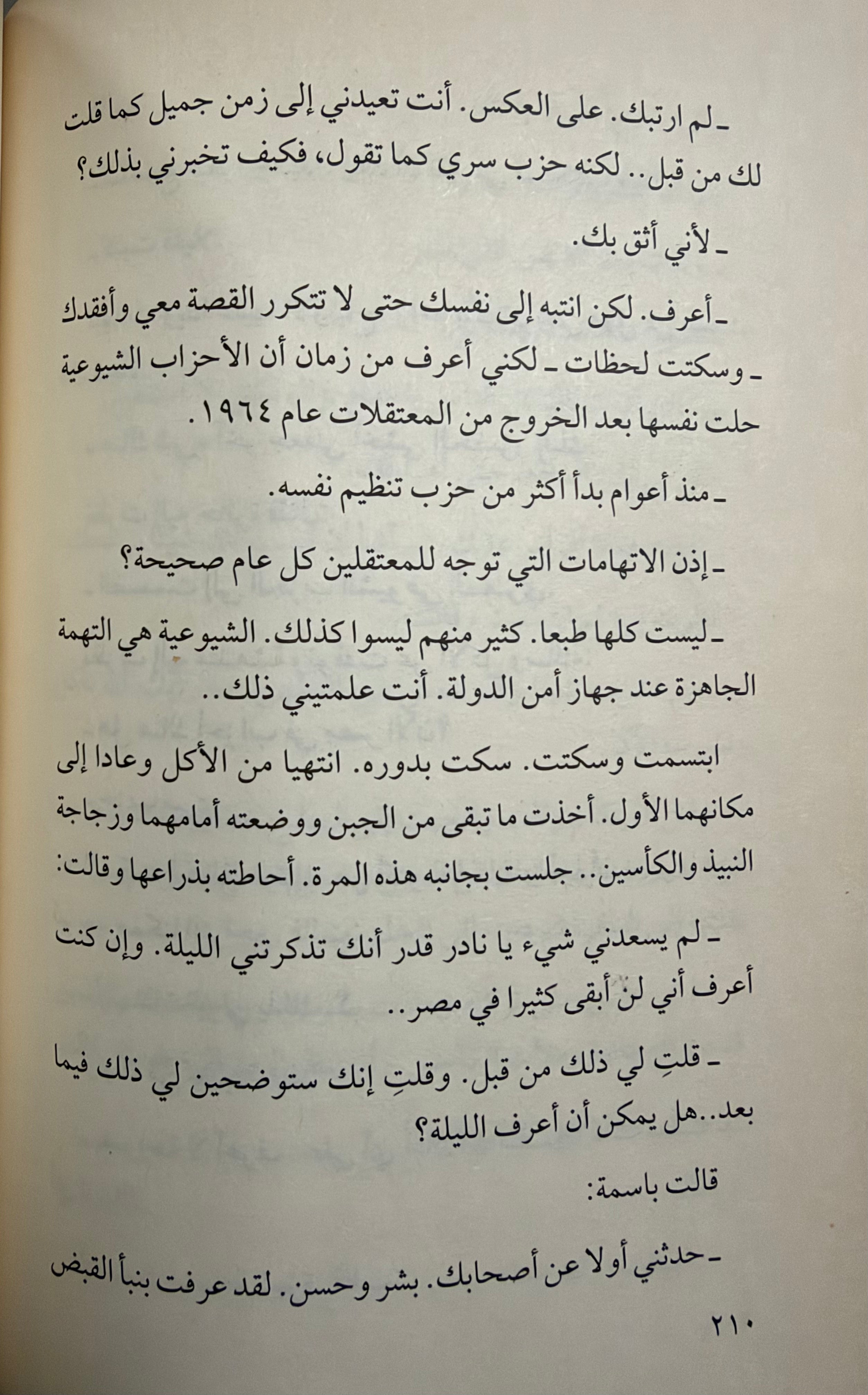 Al-Iskandariyya fi Ghayma الإسكندرية في غيمة