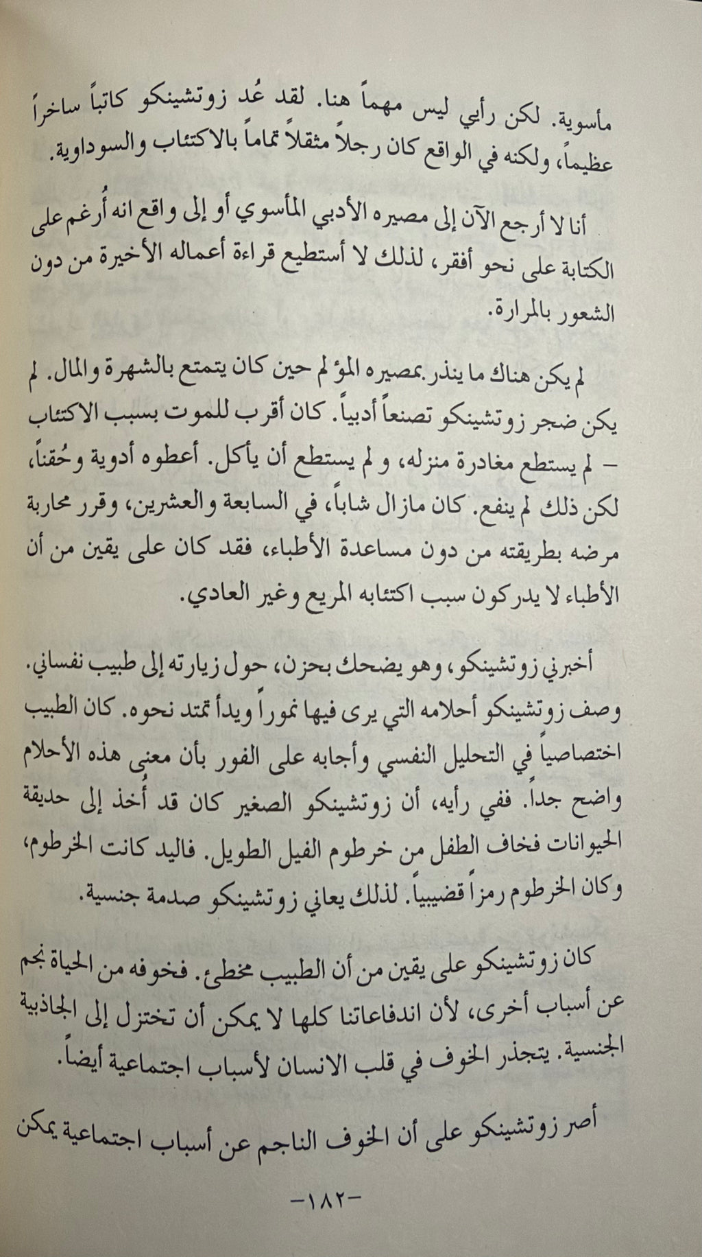 Muthakkarat Dmitri Shostakovich مذكرات ديمتري شوستاكوفيتش: معاناة عبقري مبدع في إمبراطورية الرعب