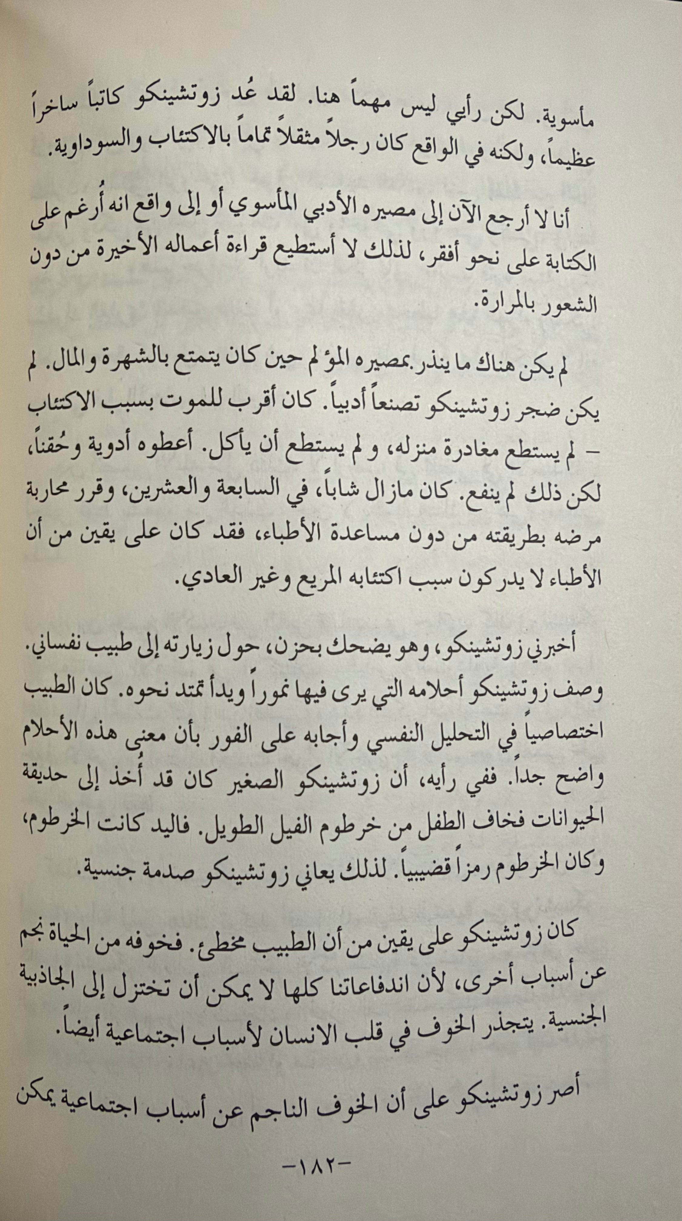 Muthakkarat Dmitri Shostakovich مذكرات ديمتري شوستاكوفيتش: معاناة عبقري مبدع في إمبراطورية الرعب