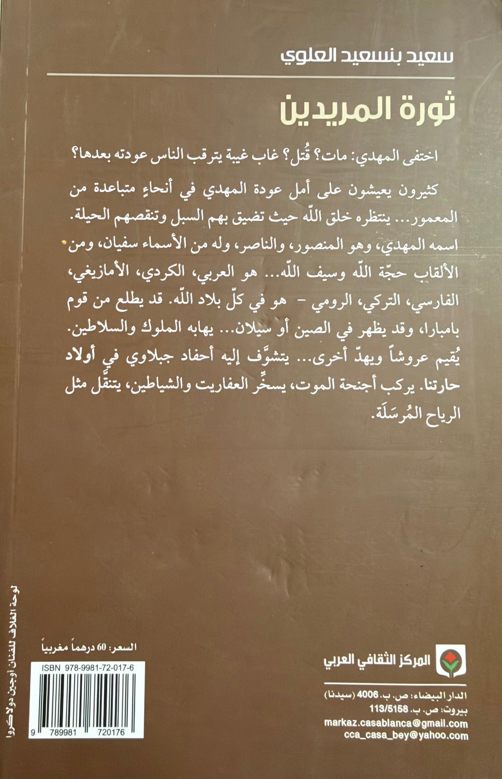 Thawrat al-Murideen ثورة المريدين