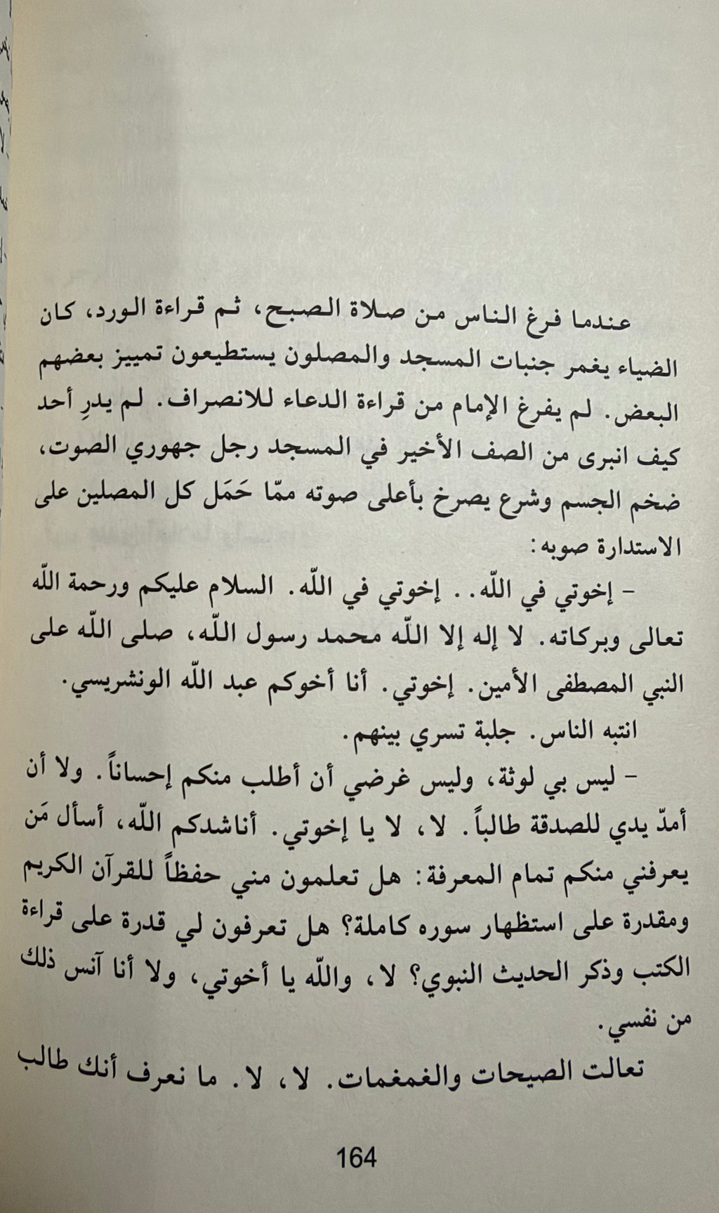Thawrat al-Murideen ثورة المريدين