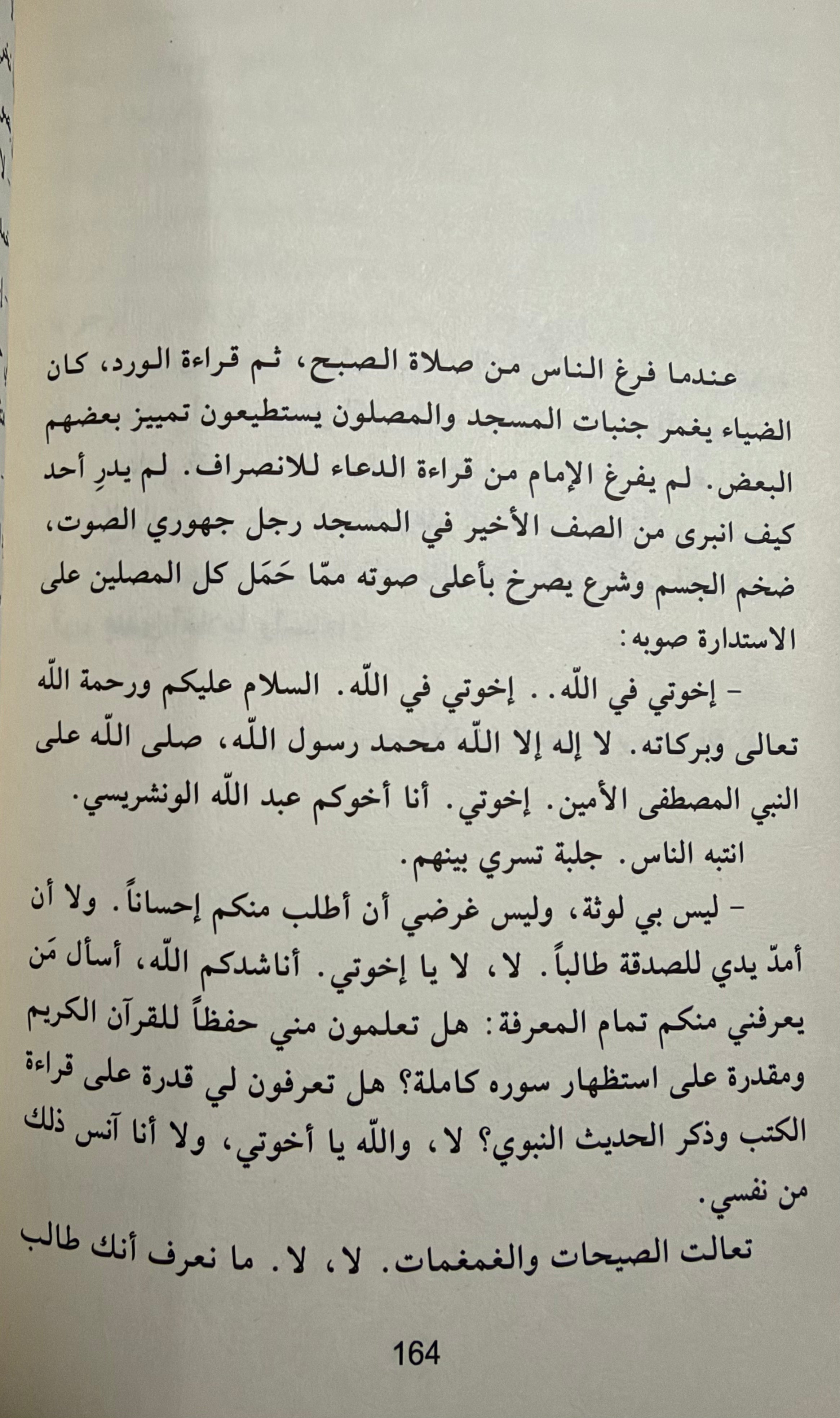 Thawrat al-Murideen ثورة المريدين