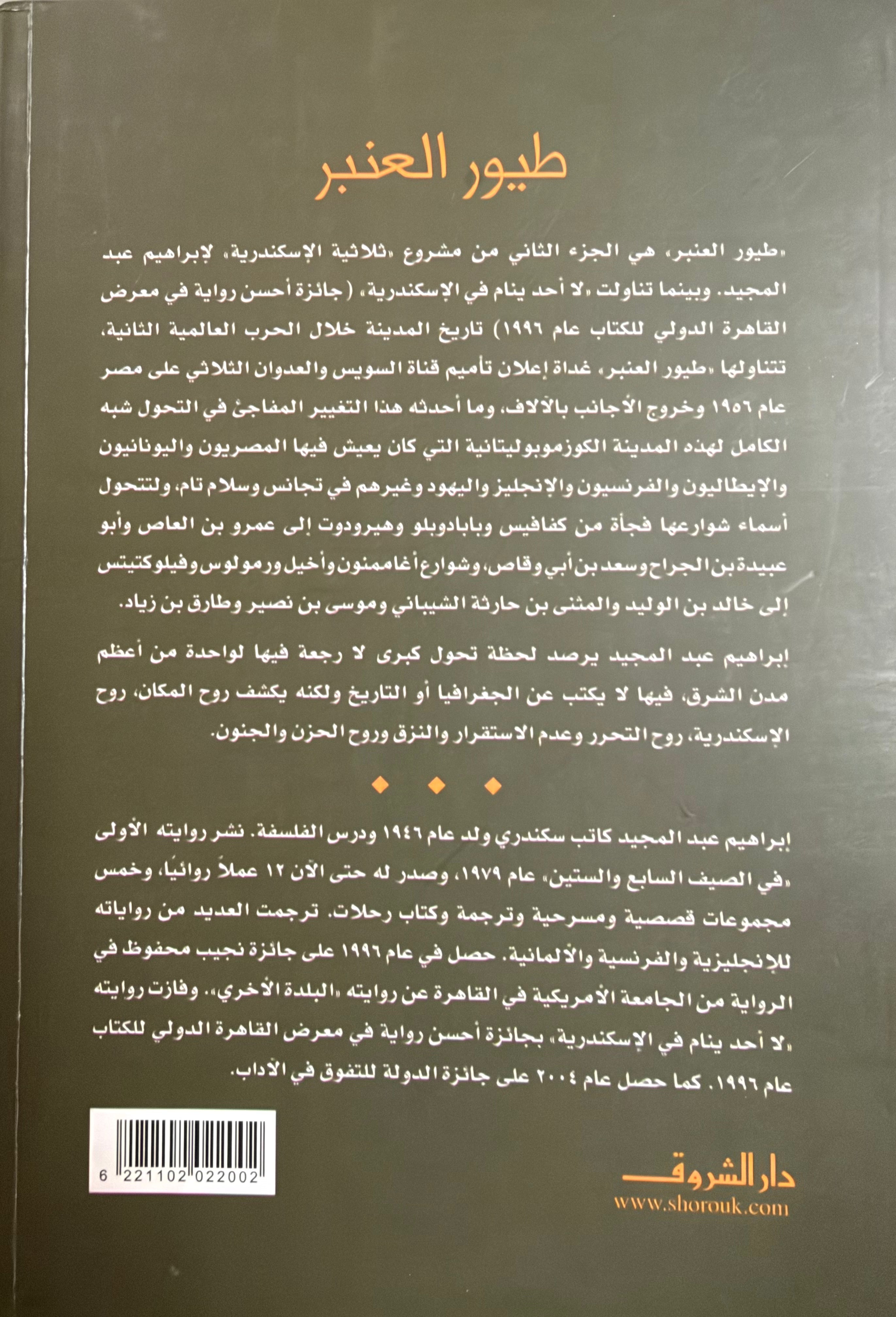 Tuyur al-Anbar طيور العنبر