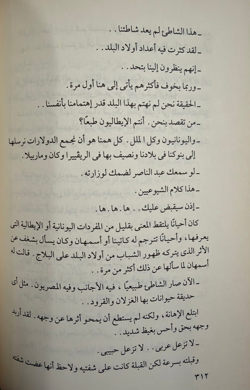 Tuyur al-Anbar طيور العنبر