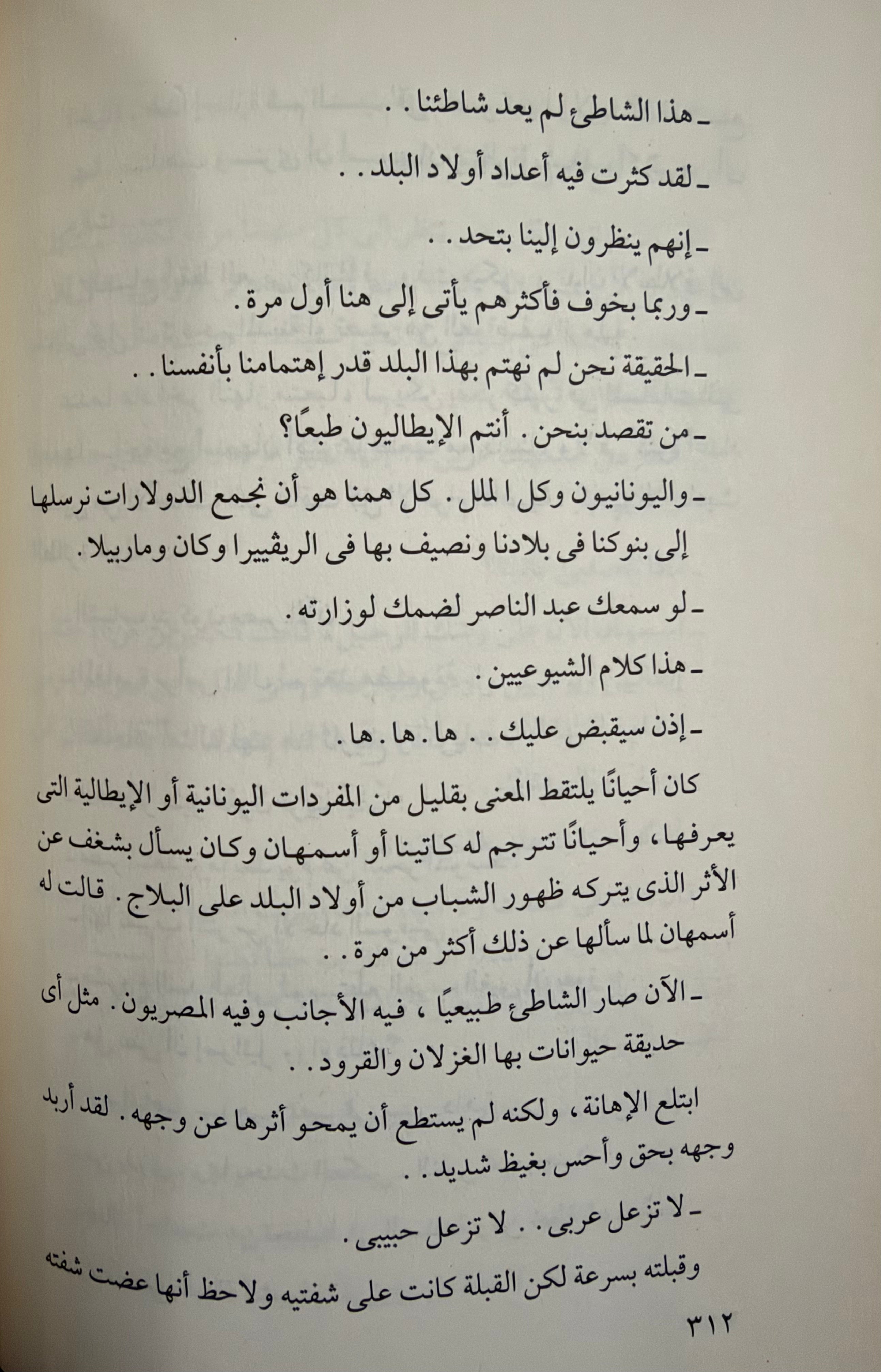 Tuyur al-Anbar طيور العنبر