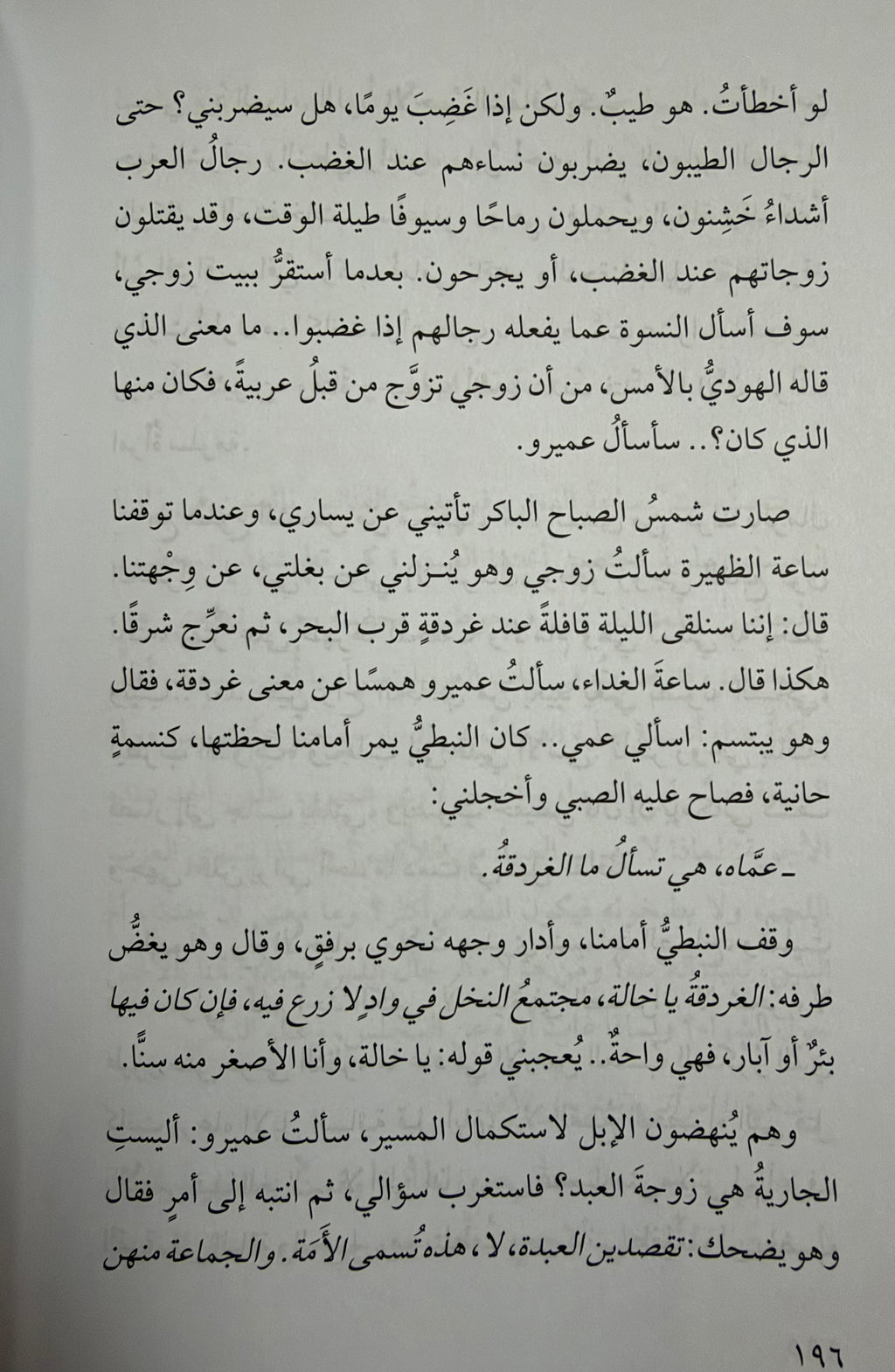 Nibti النبطي