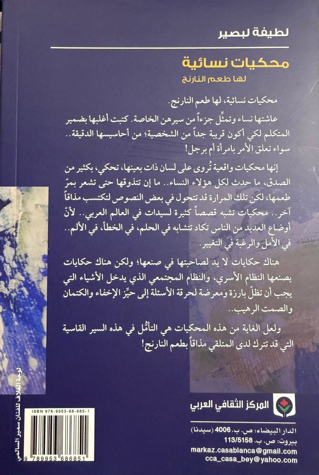 Muhkayat Nisa'ia محكيات نسائية