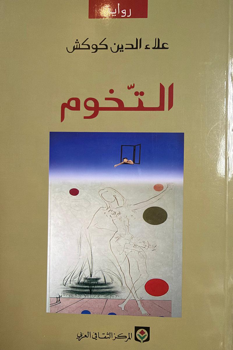 Tukhum التخوم