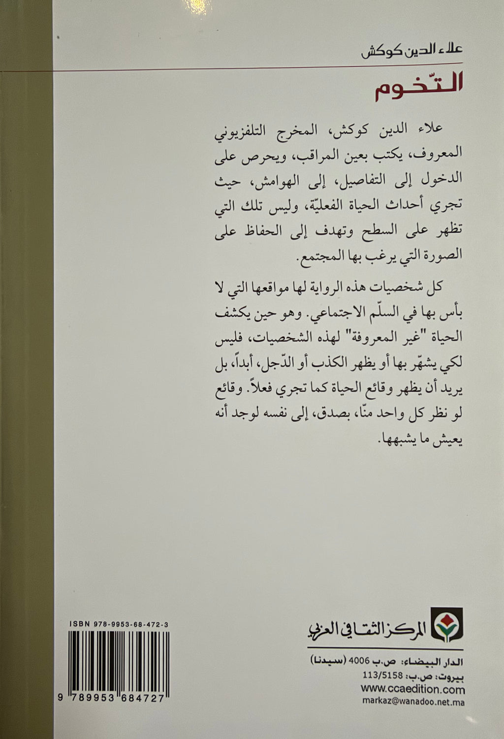 Tukhum التخوم