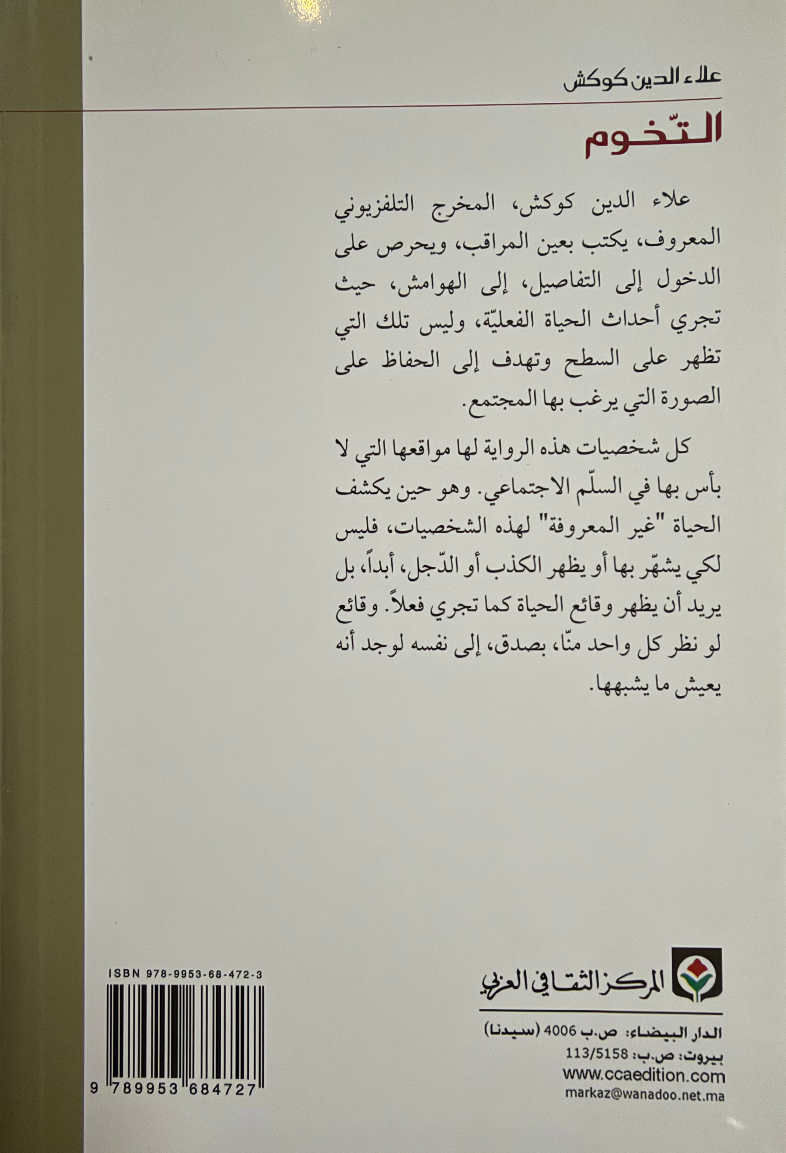 Tukhum التخوم