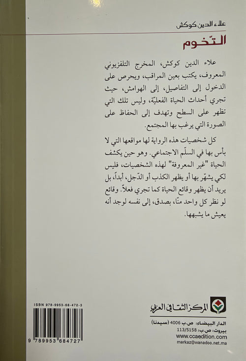 Tukhum التخوم