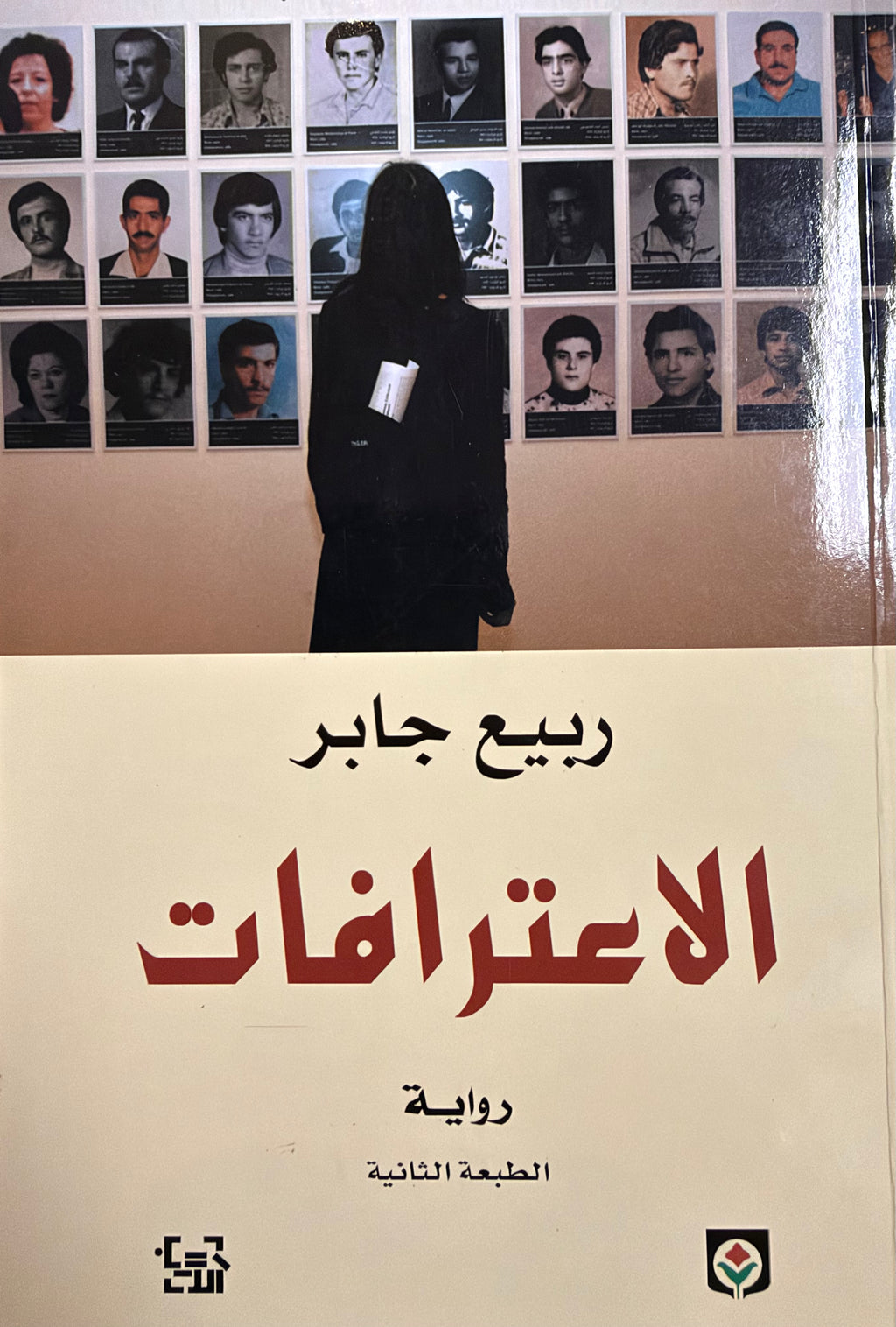 I'tirafat الإعترافات