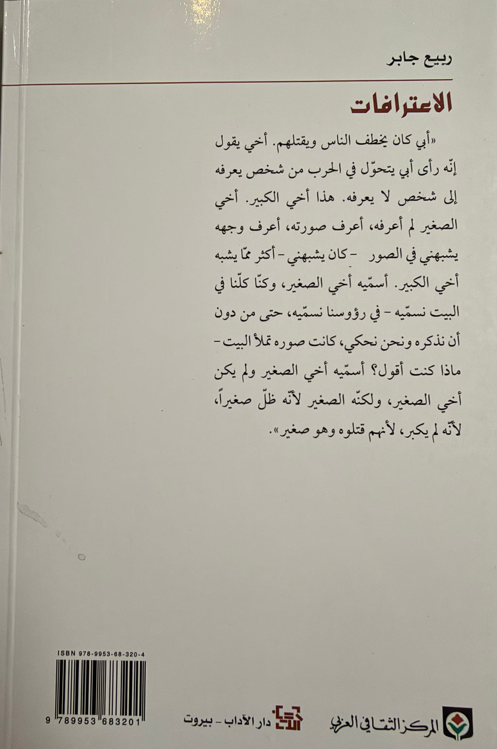 I'tirafat الإعترافات