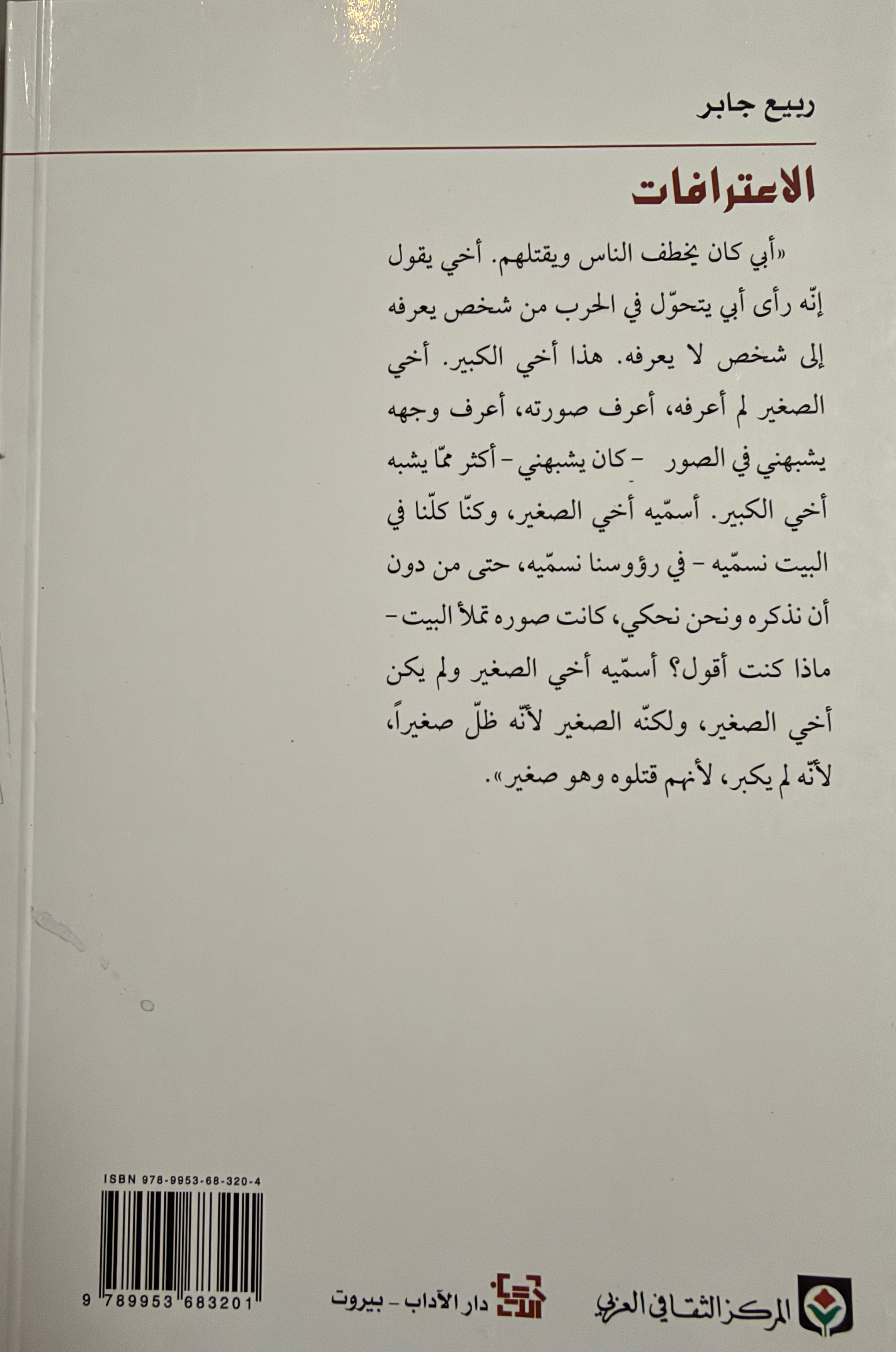 I'tirafat الإعترافات
