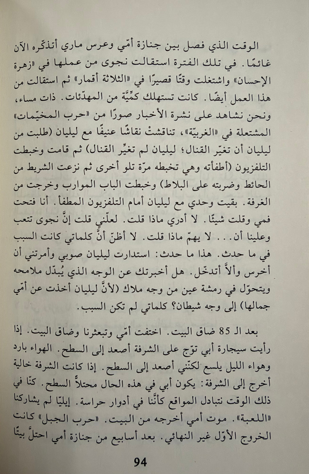 I'tirafat الإعترافات