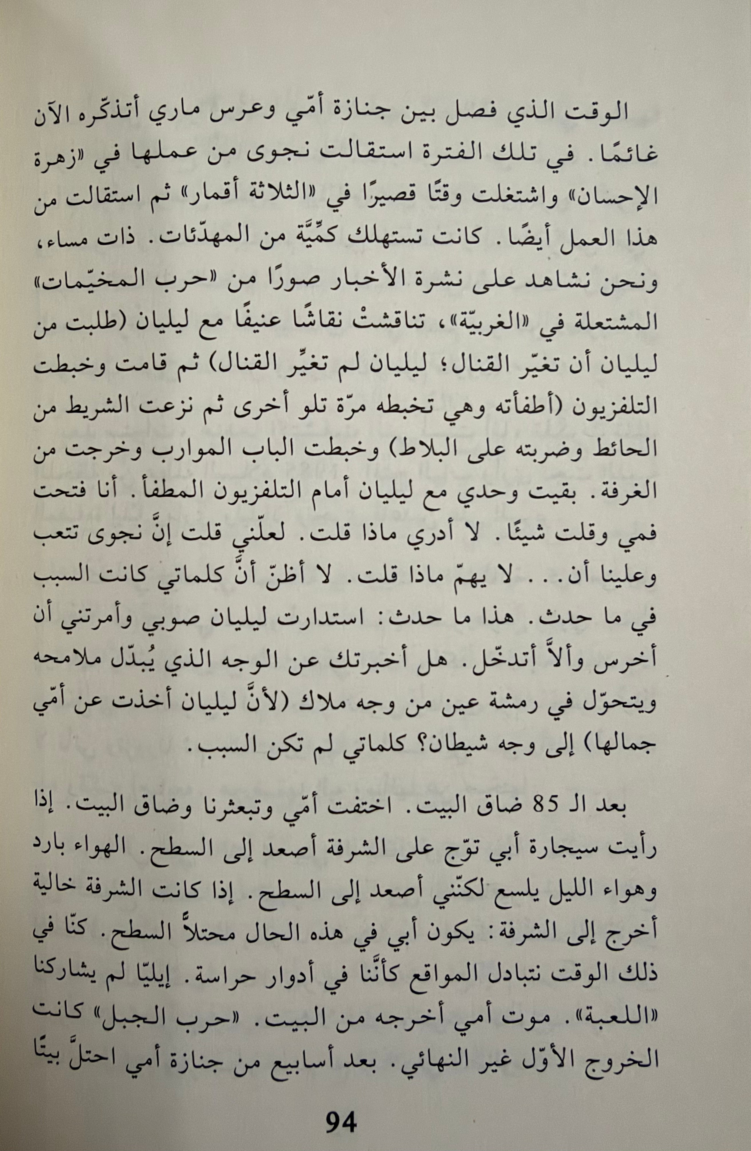 I'tirafat الإعترافات
