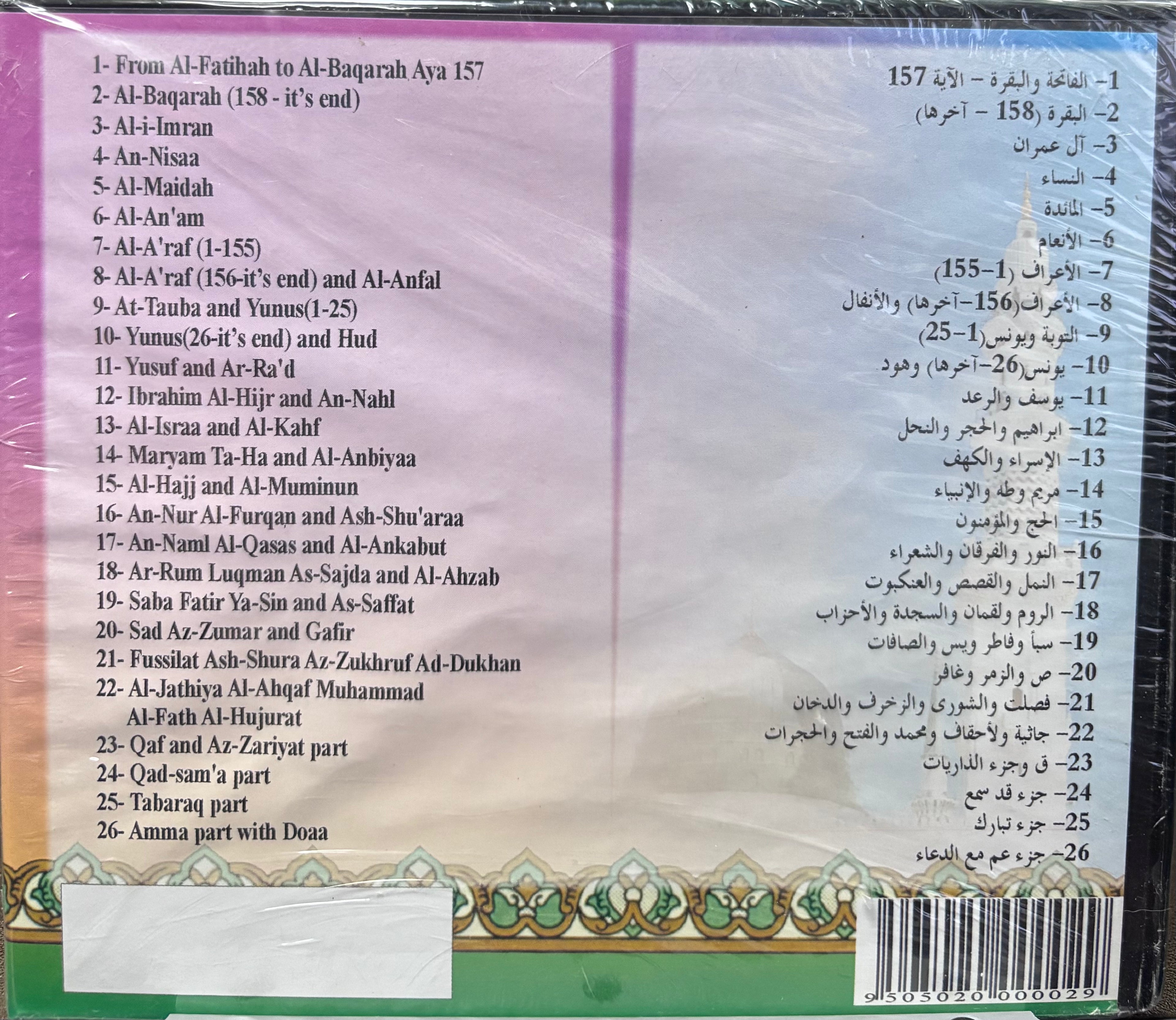 The Holy Qur'an Mashari Rashid 26 CD SET مشاري بن راشد العفاسي