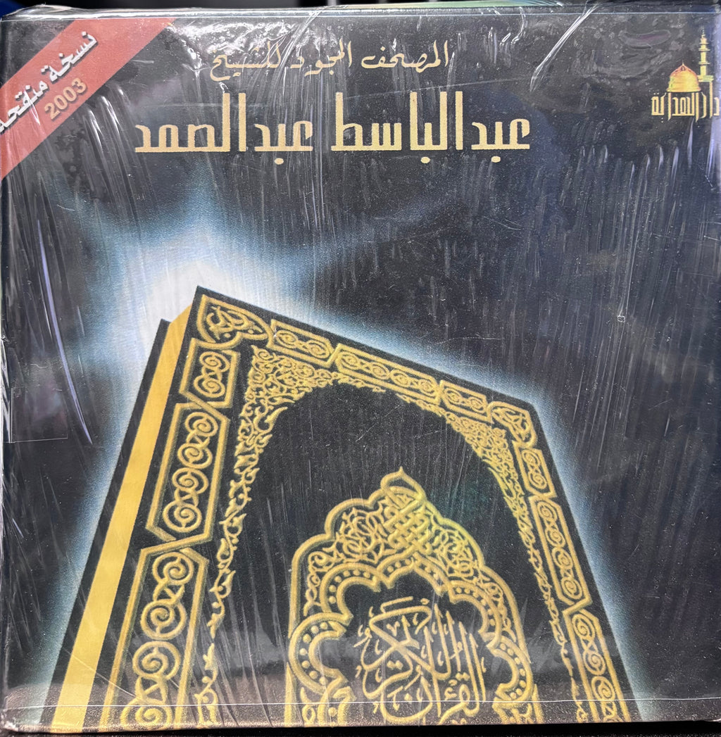 The Holy Qur'an Abdul Basit Abdul Samad 48 CD SET عبد الباسط عبد الصمد