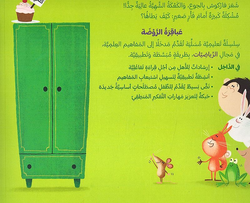 Abqariyah al-Rawdah: A'ala Akthar Ya Farkush اعلى اكثر يا فاركوش (image 2)