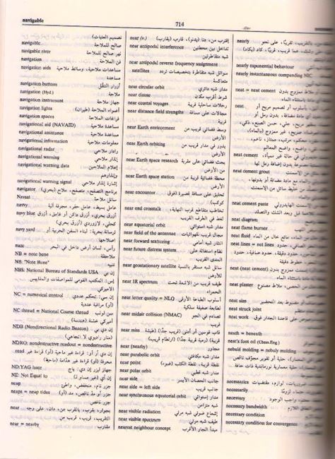 A Comprehensive Engineering Dictionary En-Ar قاموس دار العلم الهندسي الشامل: إنكليزي - عربي (image 3)