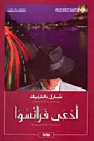 A'da'a François أدعى فرانسوا