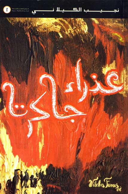 A'dhra' Djakarta عذراء جاكرتا