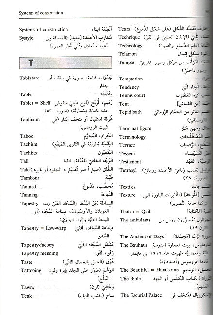 A Dictionary of Architecture & Arts - Ar-En & En-Ar with En-Fr Glossary معجم العمارة والفن : عربي - إنكليزي - إنكليزي - عربي (image 3)