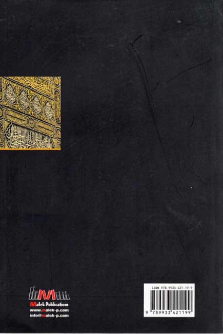 A Guidebook to Hajj, 'Umra and visit of the Prophet's Mosque (image 2)