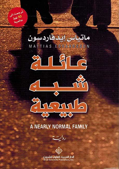 A'ilah Shibah Tabi'iyah عائلة شبه طبيعية