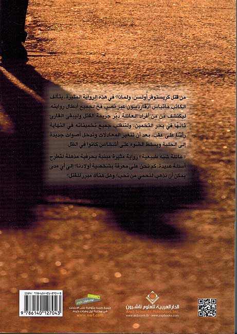 A'ilah Shibah Tabi'iyah عائلة شبه طبيعية (image 2)