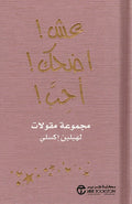 Helen Exley Giftbook: A'ish! Idhak! Ahub عش اصحك احب