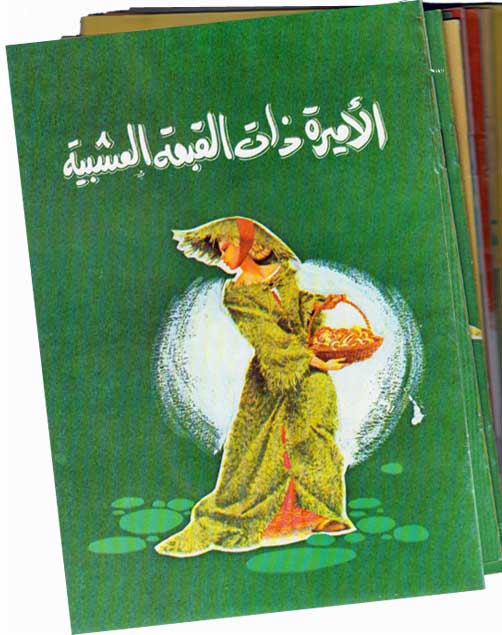 A'jmal al-Qissa al-Mulawana (Set of 20) أجمل القصص الملونة