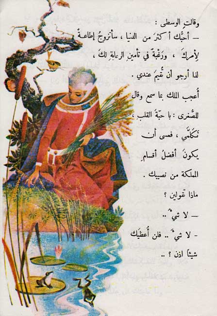 A'jmal al-Qissa al-Mulawana (Set of 20) أجمل القصص الملونة (image 4)