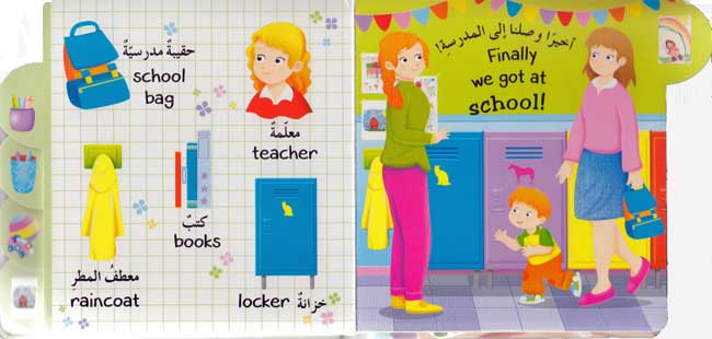 A'lam al-Atfal: Mudarsati - My School En-Ar مدرستي (image 3)