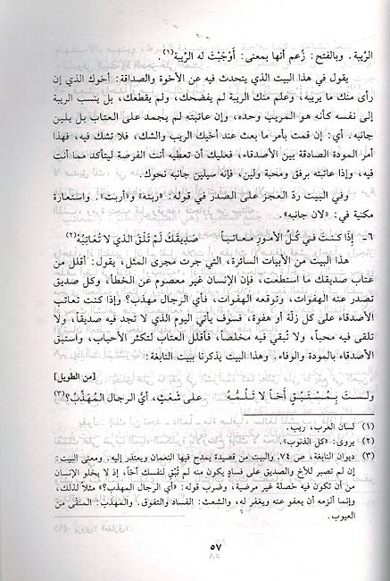 A'lam al-Fikr al-Arabi: Bashar Ibn Burd: Hayatuhu wa-Shi'ruh بشار بن برد : حياته و شعره (image 2)