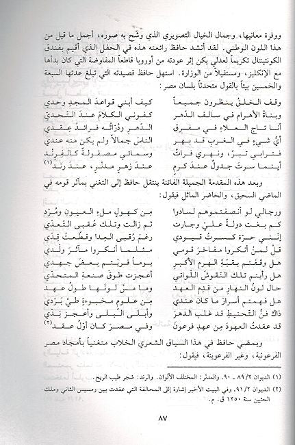 A'lam al-Fikr al-Arabi: Hafiz Ibrahim: Hayatuhu, Shi'ruh أعلام الفكر العربي: حافظ ابراهيم : حياته، شعره (image 2)
