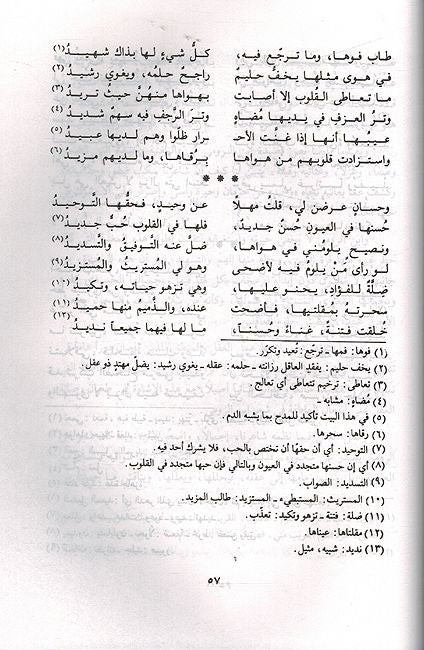 A'lam al-Fikr al-Arabi: Ibn al-Rumi: Sha'ir al-Ghubah al-Nafsiyah ابن الرومي: شاعر الغربة النفسيةء (image 3)