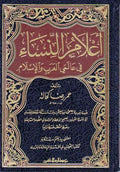 A'lam Al Nissa' fi 'Alami al-Arab wa al-Islam 3 vol أعلام النساء في عالمي العرب والإسلام