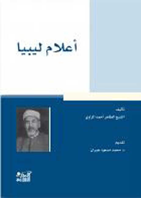 A'lam Libya أعلام ليبيا