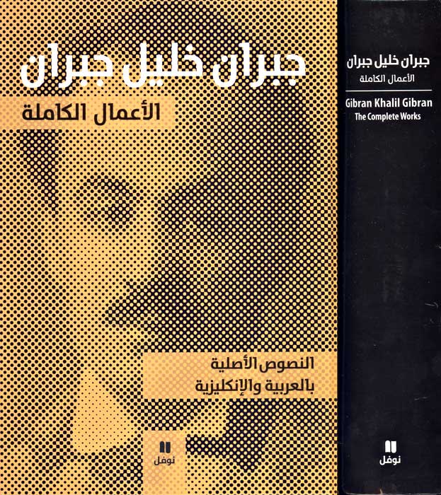 A'mal al-Kamila Jibran Khalil Jibran (English and Arabic) الأعمال الكاملة