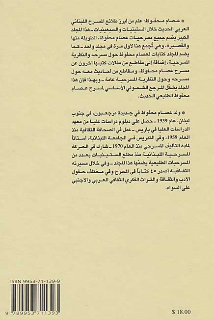 A'mal al-Masrahiyah al-Kamilah الأعمال المسرحية الكاملة (image 2)