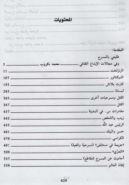 A'mal al-Masrahiyah al-Kamilah الأعمال المسرحية الكاملة (image 3)