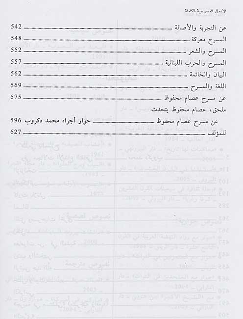 A'mal al-Masrahiyah al-Kamilah الأعمال المسرحية الكاملة (image 4)