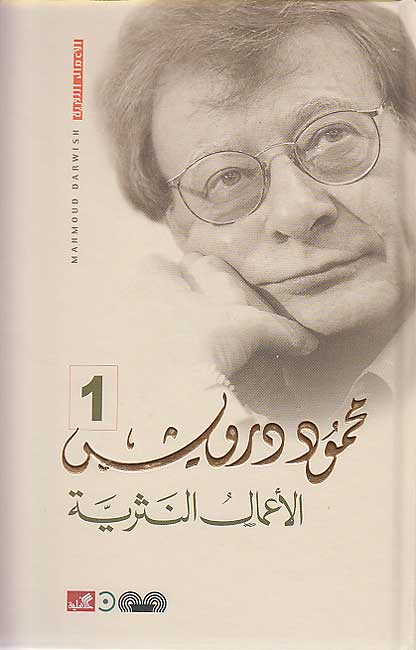 A‘mal al-Nathriyah al-Kamalah Mahmoud Darwish (3 vol) الأعمال النثرية الكاملة محمود درويش (image 2)