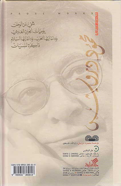 A‘mal al-Nathriyah al-Kamalah Mahmoud Darwish (3 vol) الأعمال النثرية الكاملة محمود درويش (image 3)