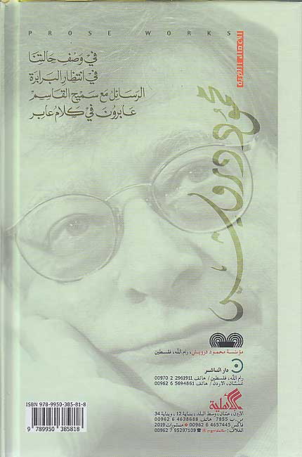 A‘mal al-Nathriyah al-Kamalah Mahmoud Darwish (3 vol) الأعمال النثرية الكاملة محمود درويش (image 5)