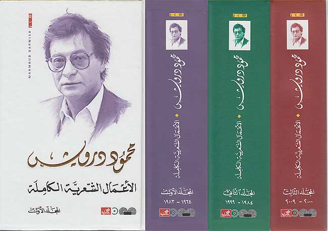 A‘mal al-Shi’riah al-Kamalah Mahmoud Darwish (3 vol) الأعمال الشعرية الكاملة محمود درويش