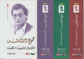 A‘mal al-Shi’riah al-Kamalah Mahmoud Darwish (3 vol) الأعمال الشعرية الكاملة محمود درويش