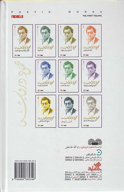 A‘mal al-Shi’riah al-Kamalah Mahmoud Darwish (3 vol) الأعمال الشعرية الكاملة محمود درويش (image 2)