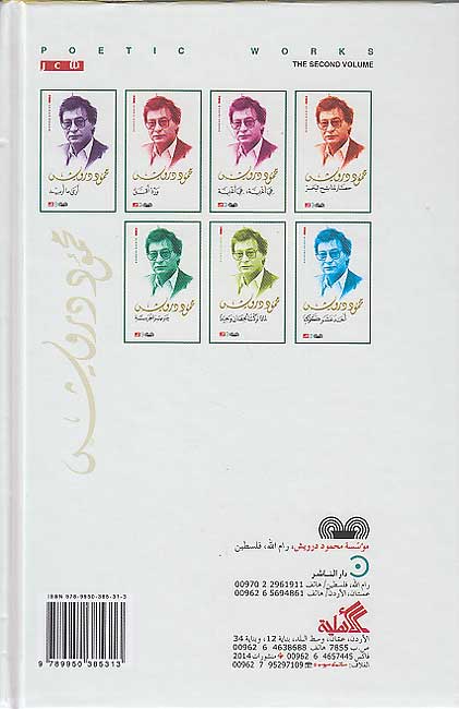 A‘mal al-Shi’riah al-Kamalah Mahmoud Darwish (3 vol) الأعمال الشعرية الكاملة محمود درويش (image 4)
